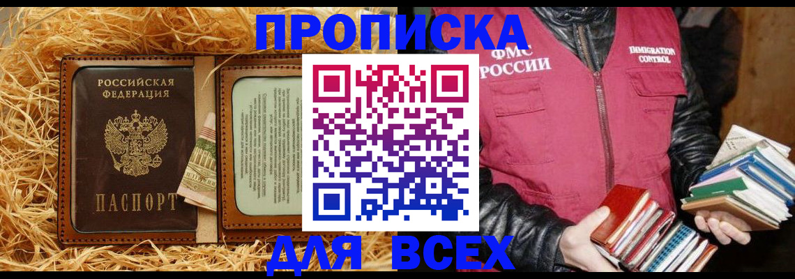 прописка для работы в Суровикино