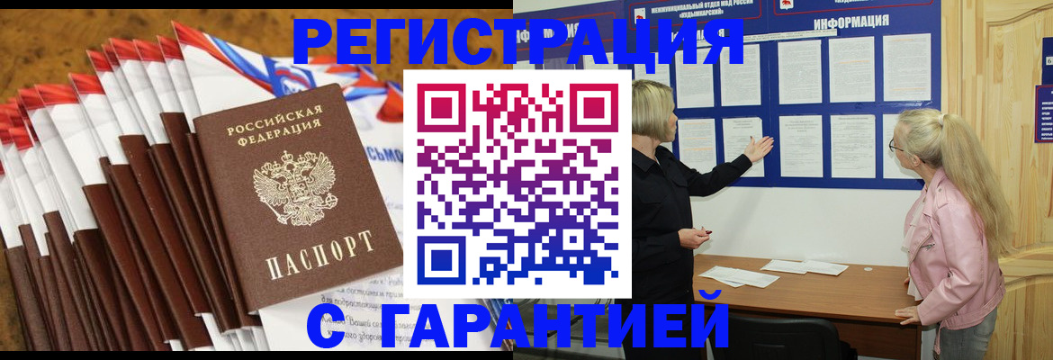 временная прописка в Суровикино